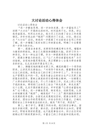 大讨论活动心得体会