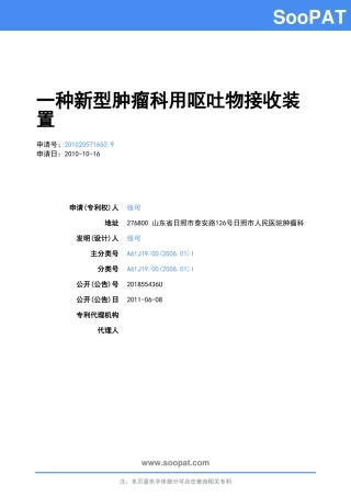 201020571650-一种新型肿瘤科用呕吐物接收装置[1]