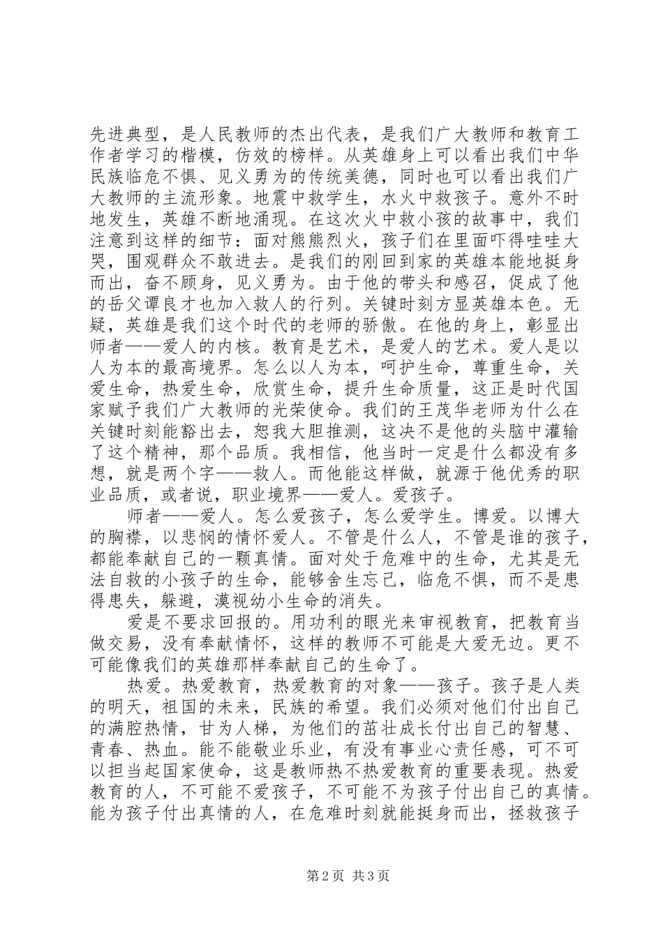 国土局先进事迹学习心得体会_第2页