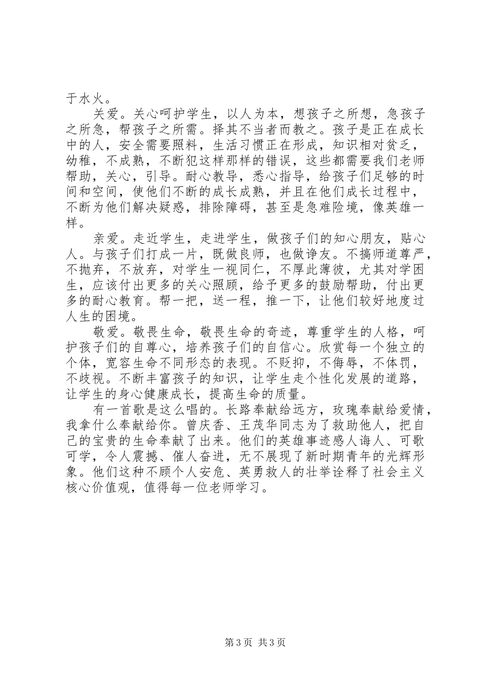 国土局先进事迹学习心得体会_第3页