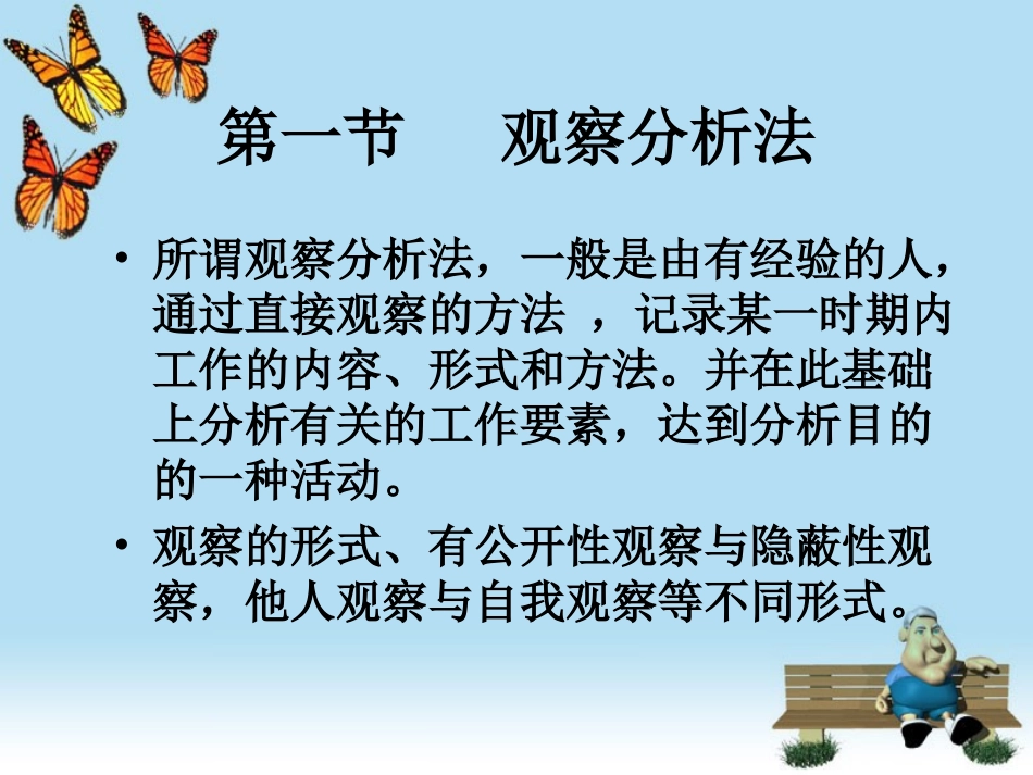 第2节 岗位分析流程及编写 (2)_第3页