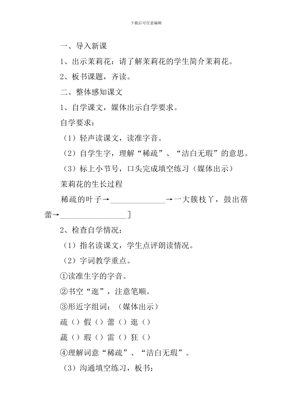 小学三年级语文《茉莉花》原文、教案及教学反思_第3页