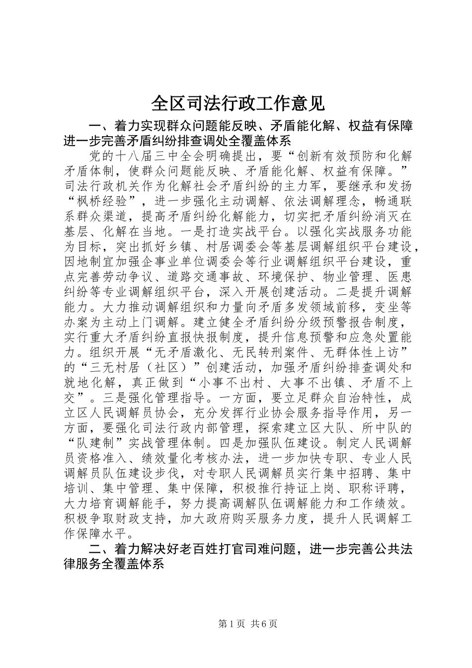 全区司法行政工作意见_第1页