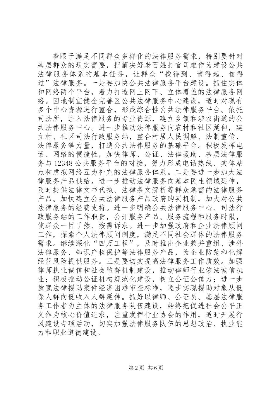 全区司法行政工作意见_第2页