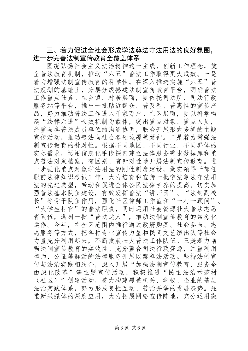 全区司法行政工作意见_第3页