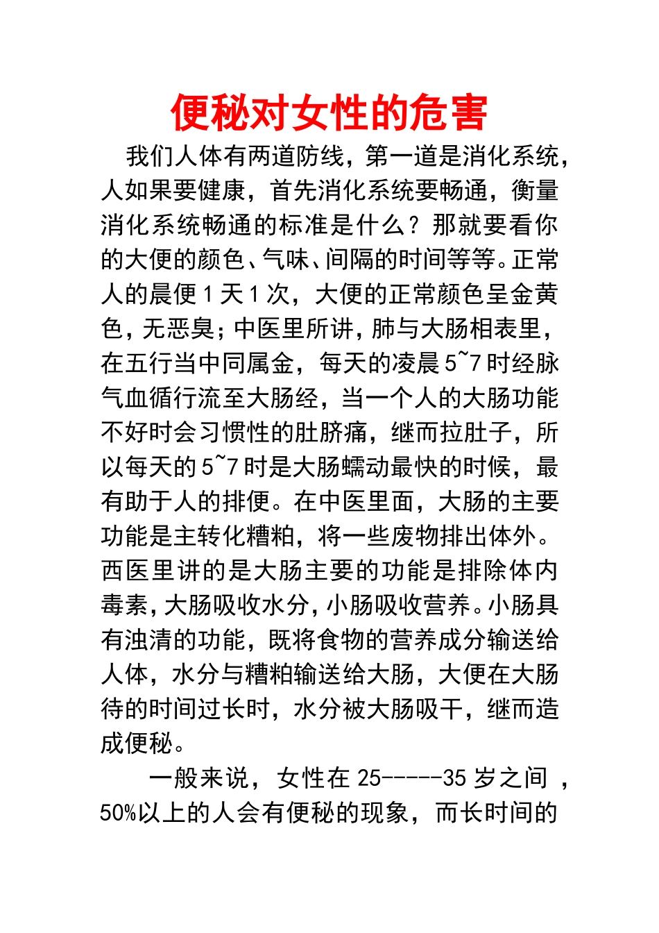便秘对女性皮肤及身体的影响_第1页