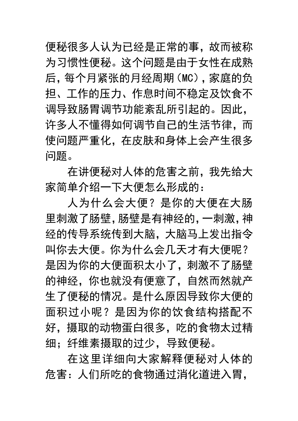 便秘对女性皮肤及身体的影响_第2页