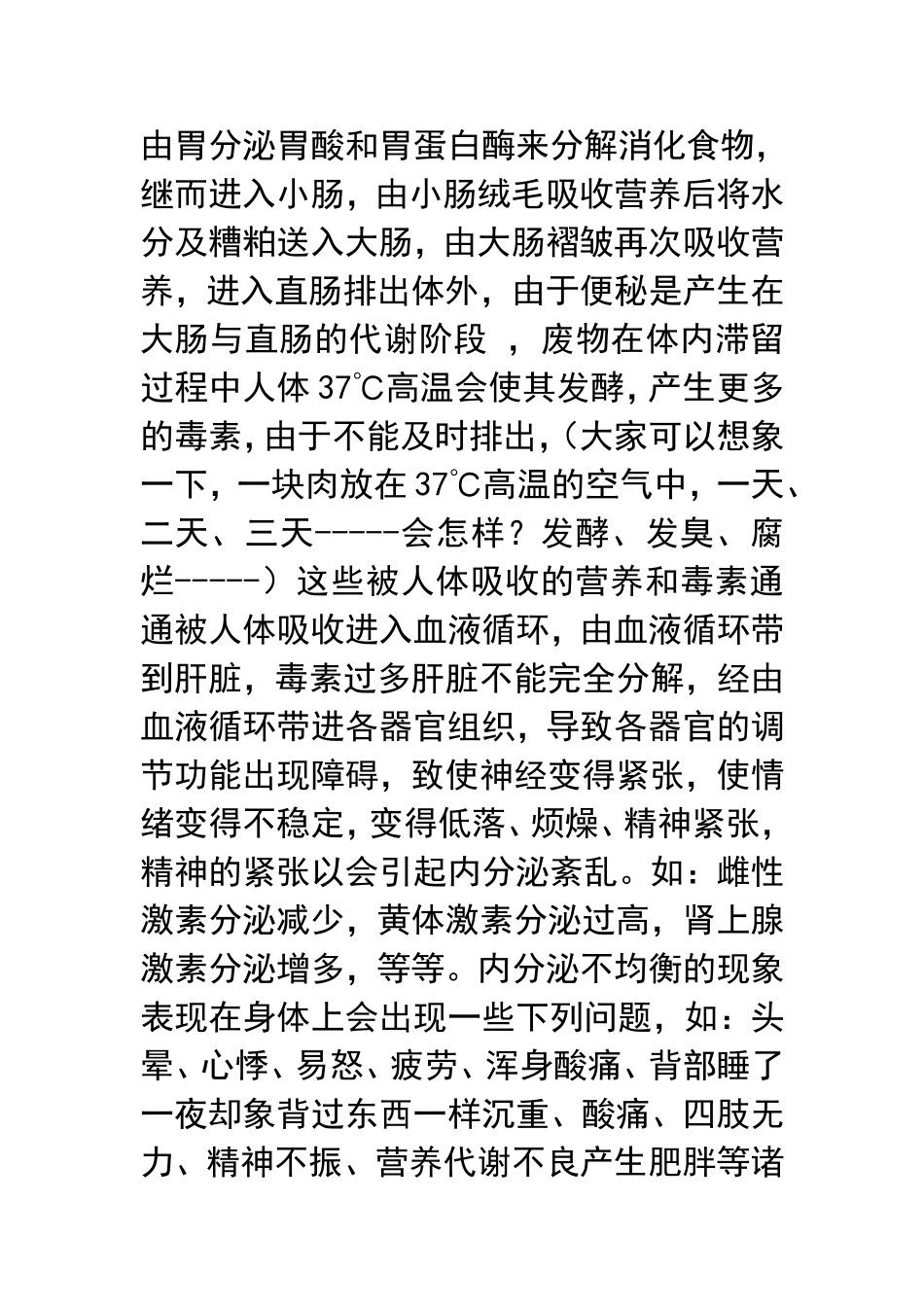 便秘对女性皮肤及身体的影响_第3页