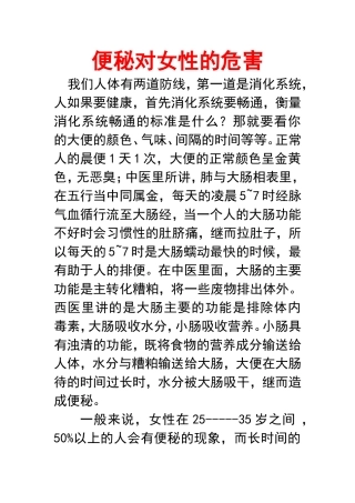 便秘对女性皮肤及身体的影响