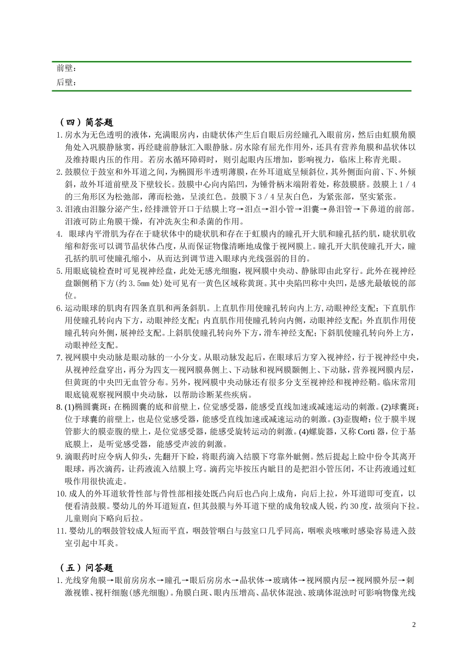 第4章 感觉器_第2页