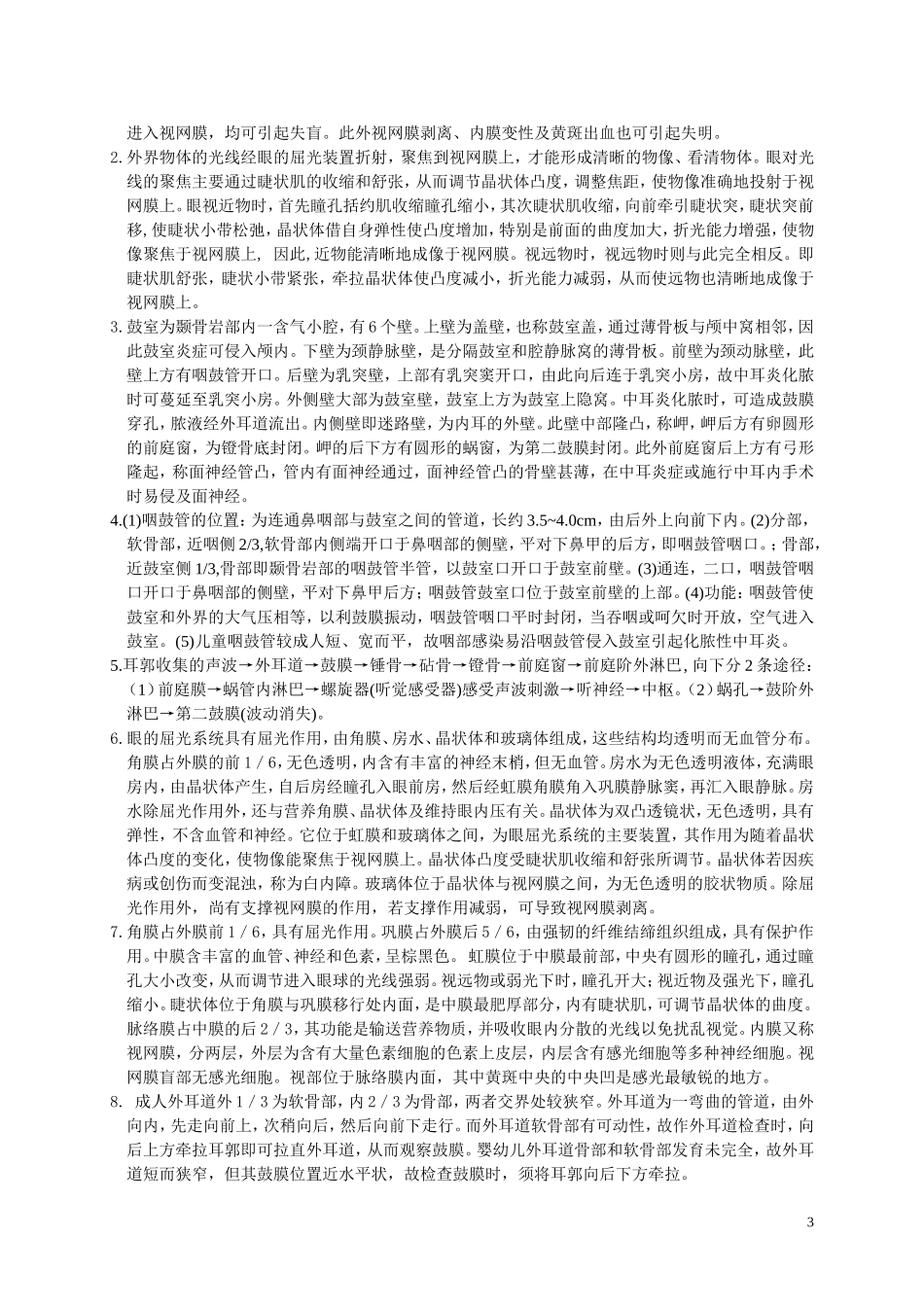 第4章 感觉器_第3页