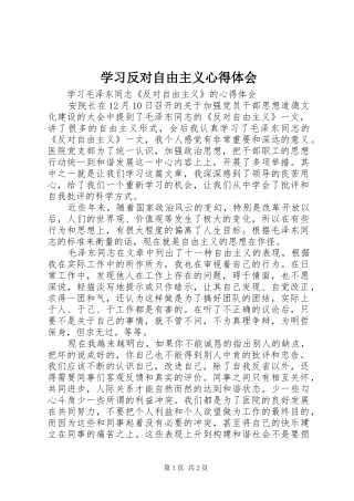 学习反对自由主义心得体会