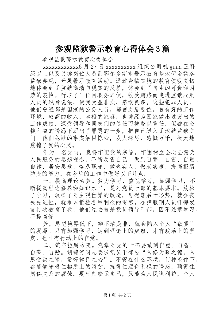 参观监狱警示教育心得体会3篇_4_第1页
