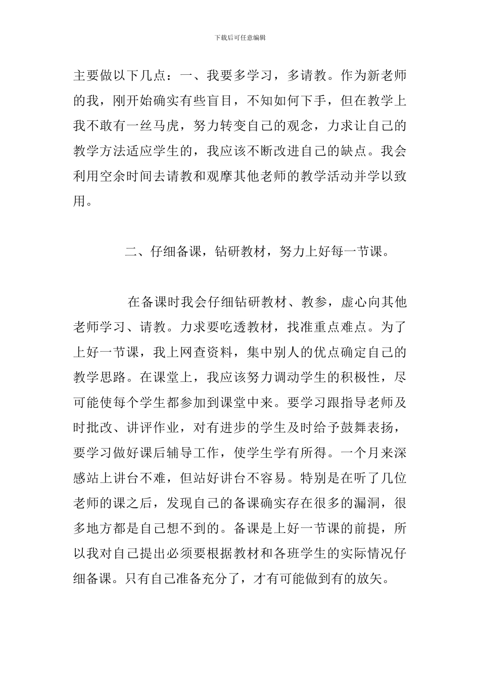 关于新入职小学教师个人工作体会参考范文_第3页