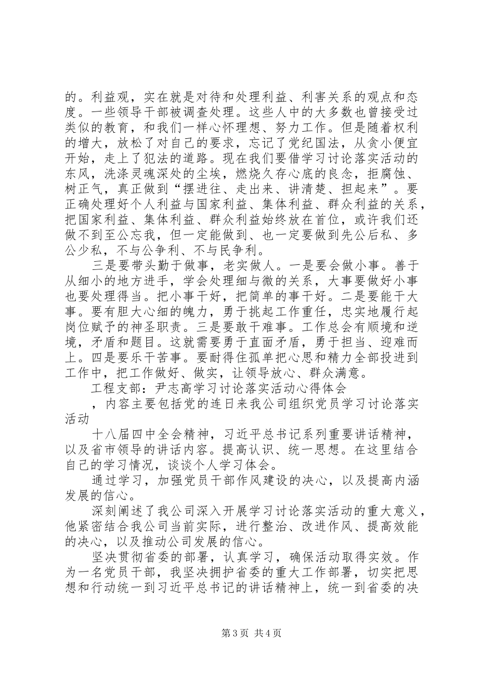 XX学习讨论落实活动心得体会_3_第3页