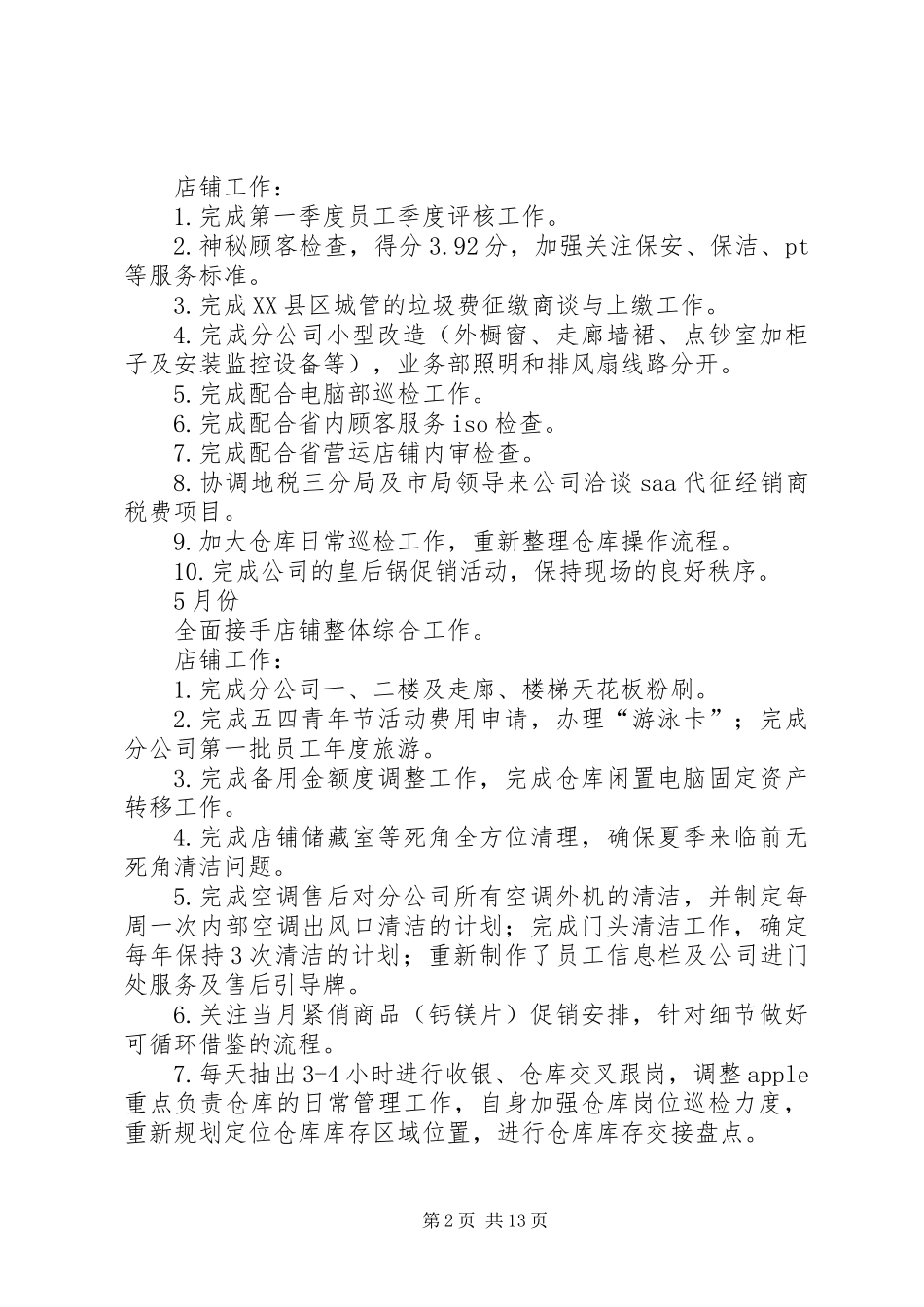 上半年度工作总结及计划(精选多篇)_第2页