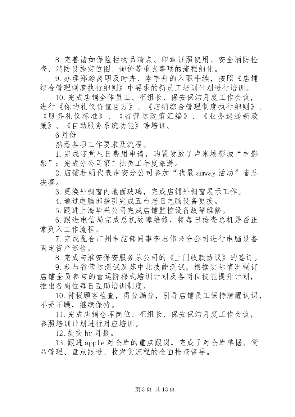 上半年度工作总结及计划(精选多篇)_第3页