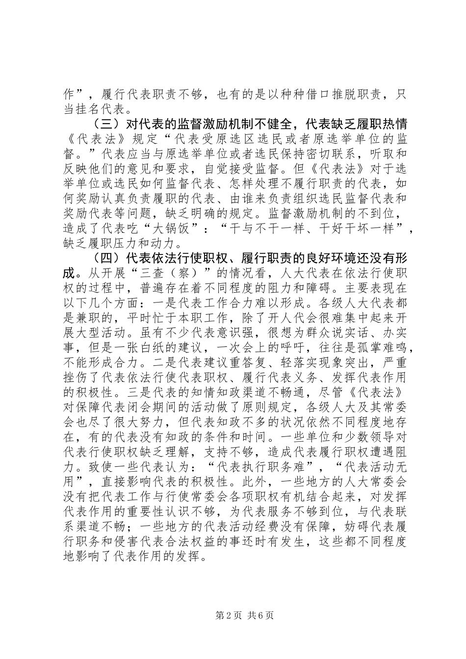 人大代表工作思考_第2页