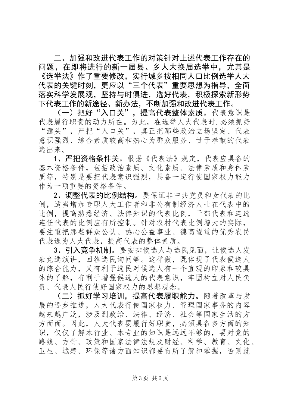 人大代表工作思考_第3页