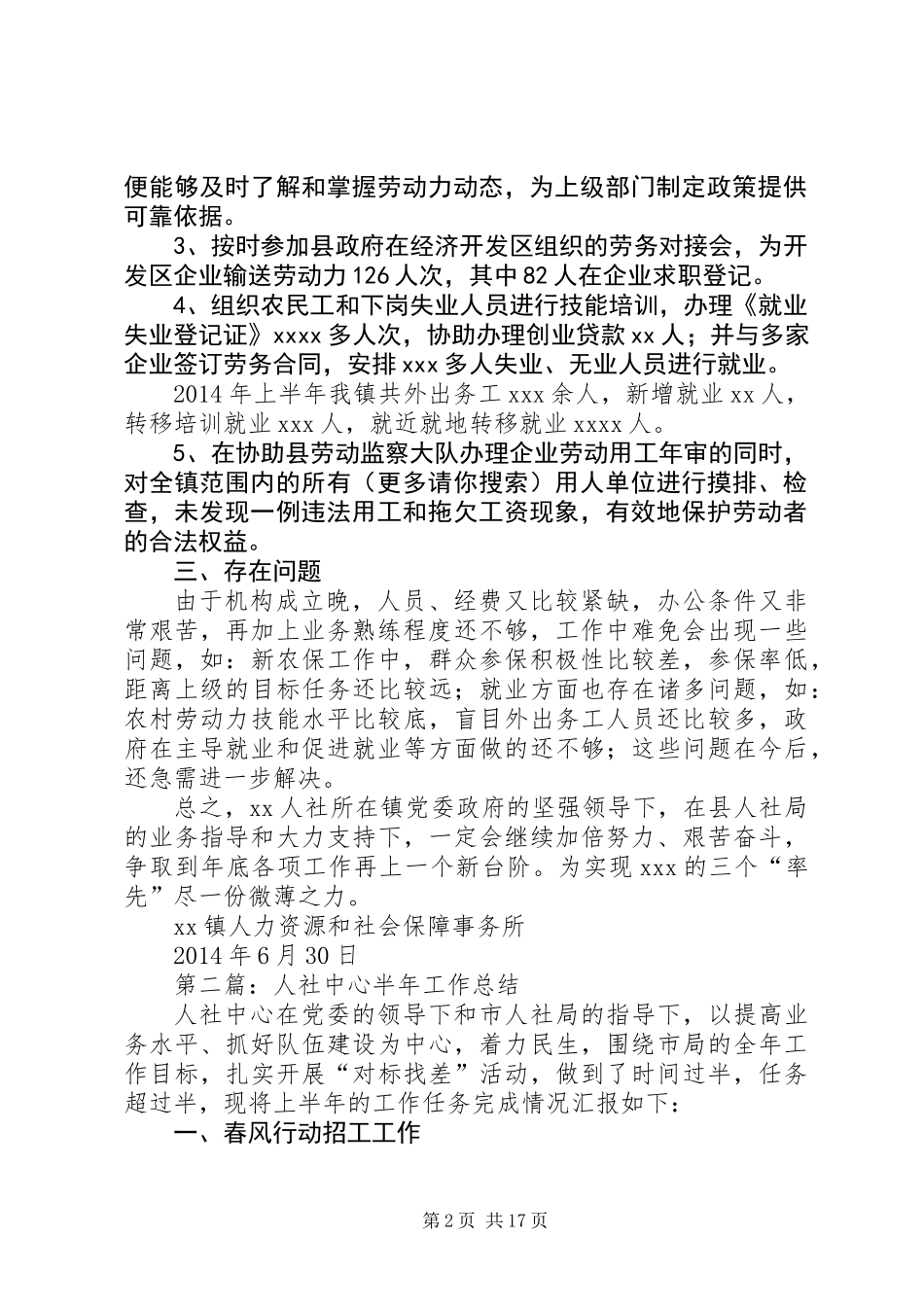 人社中心半年工作总结(精选多篇)_第2页