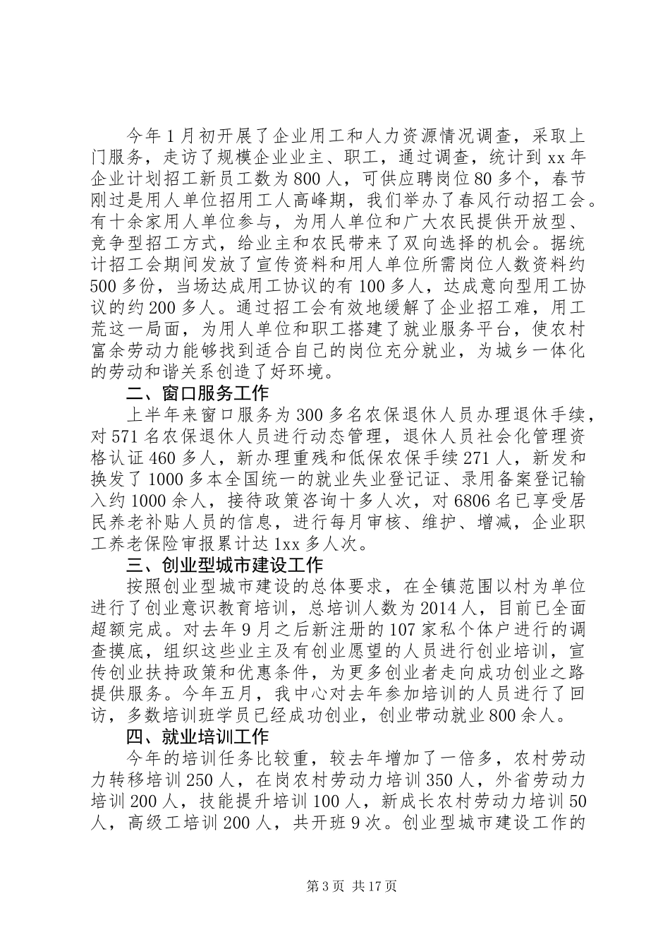 人社中心半年工作总结(精选多篇)_第3页