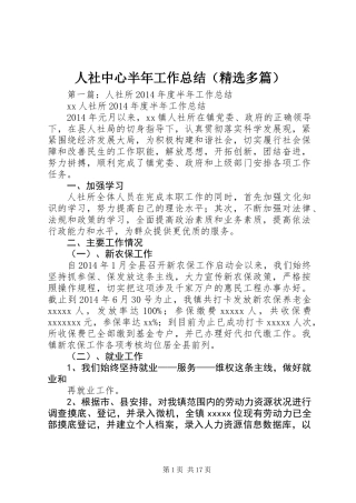 人社中心半年工作总结(精选多篇)
