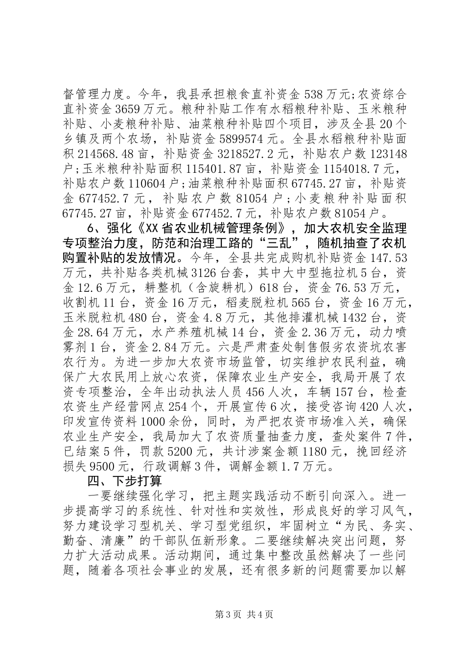 农业局“党风廉政建设主题实践活动”工作总结_第3页