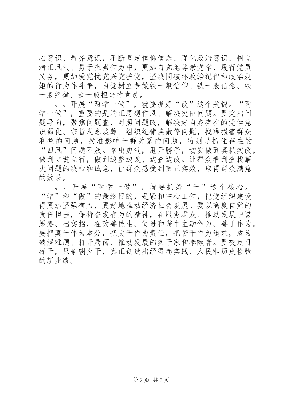 两学一做学习体会总结_第2页