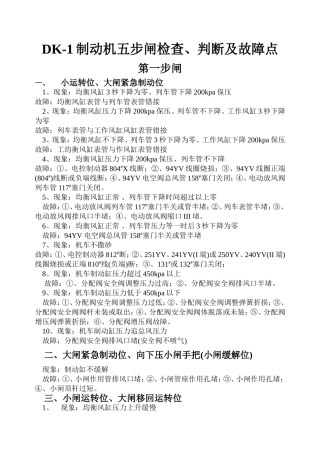 DK-1型制动机检查、判断及故障点