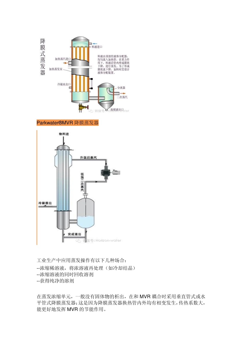 ParkwaterMVR蒸发结晶系统_第2页