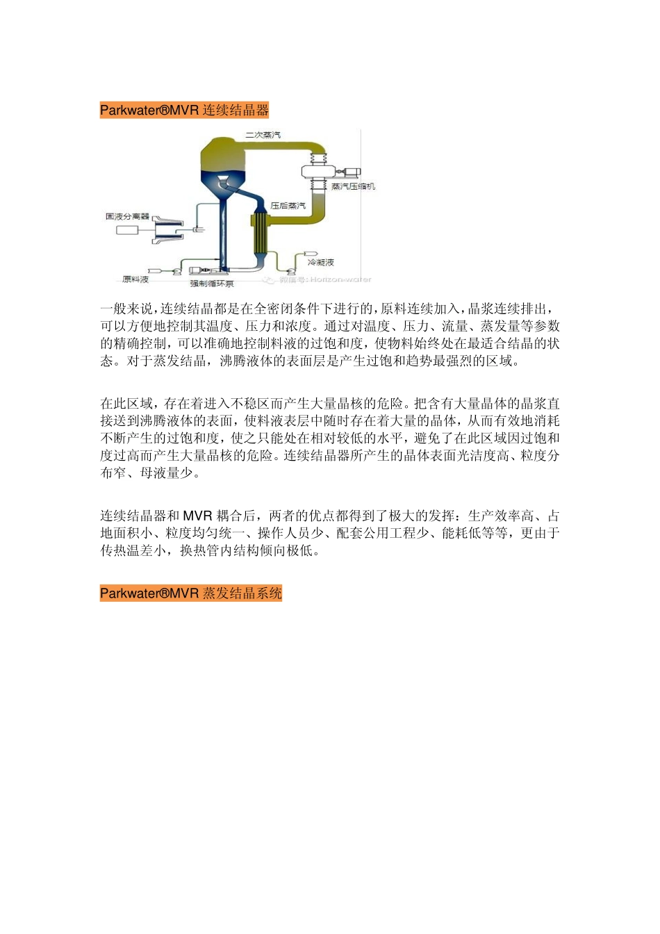 ParkwaterMVR蒸发结晶系统_第3页