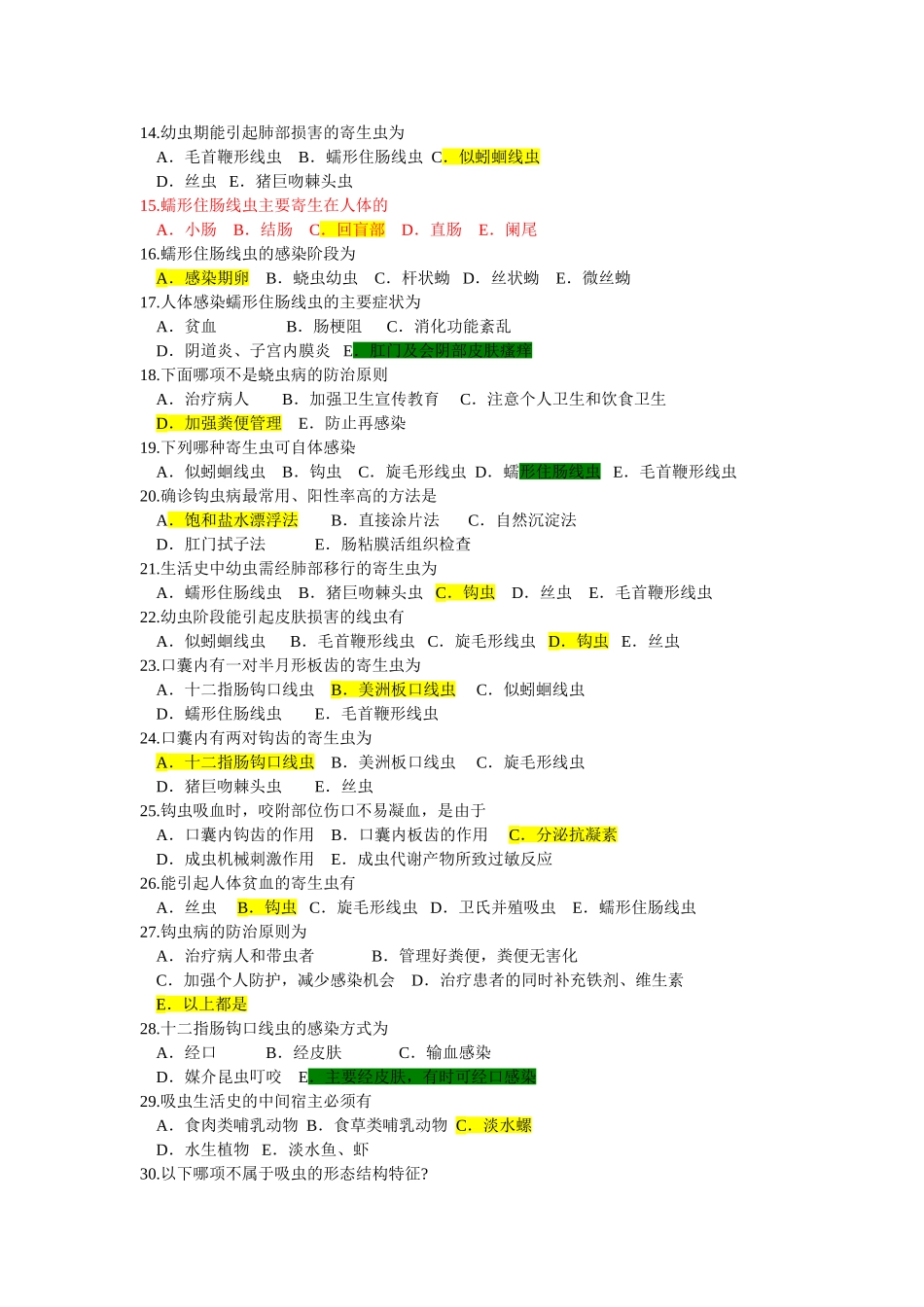 病原生物第9,10章题库_第2页