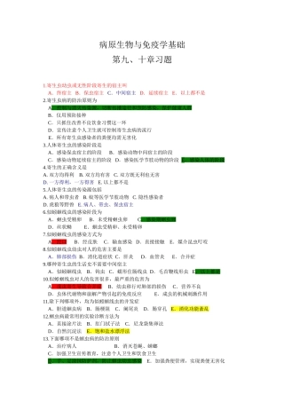 病原生物第9,10章题库