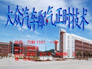 大众可变正气配时课件
