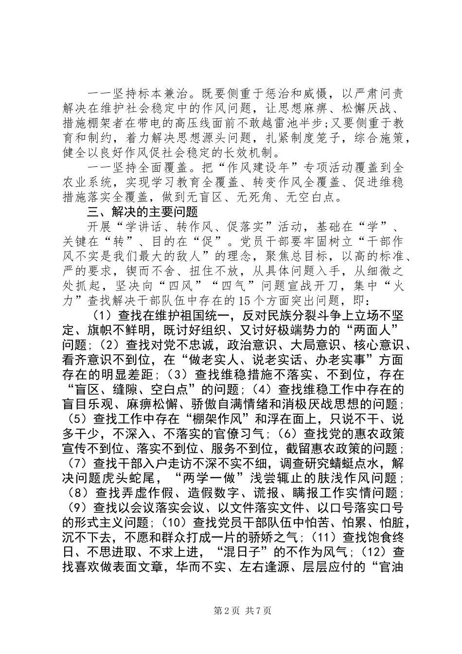 农业局“学讲话、转作风、促落实”为主题的作风建设年专项活动方案_第2页