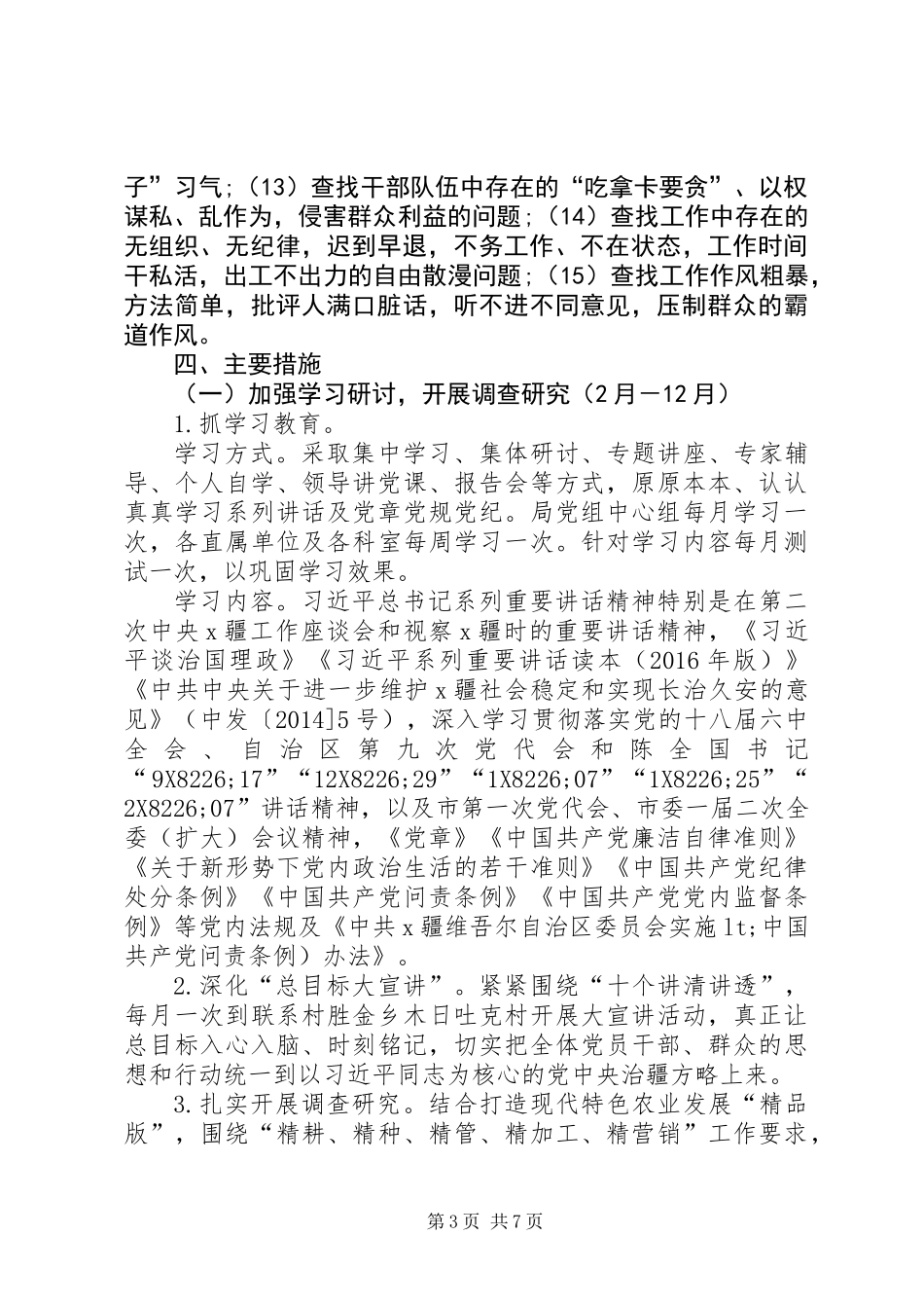 农业局“学讲话、转作风、促落实”为主题的作风建设年专项活动方案_第3页