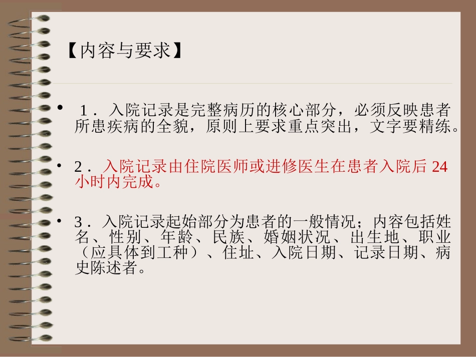 病历书写规范要求_第2页