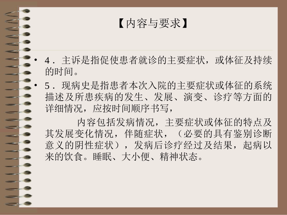 病历书写规范要求_第3页