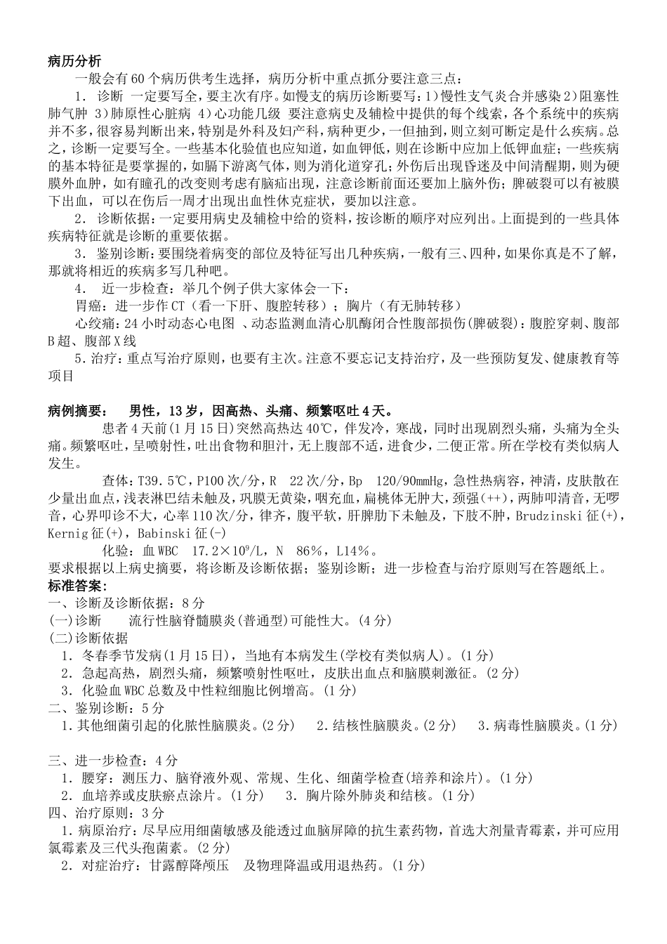 病例分析(2)_第1页