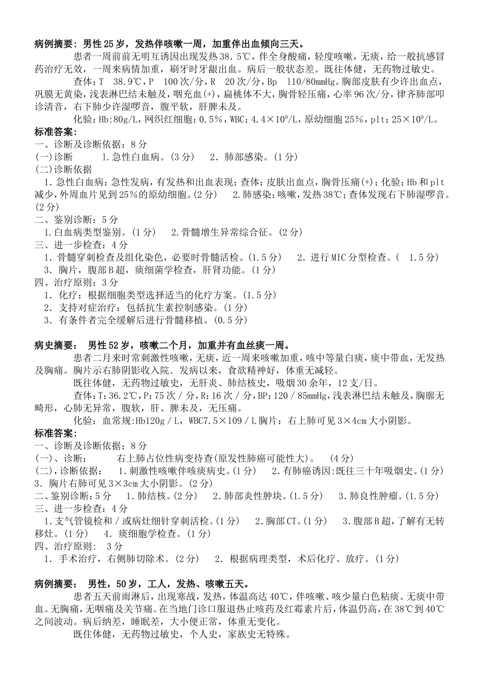 病例分析(2)_第2页