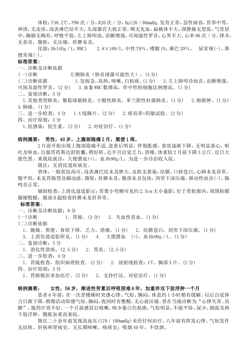 病例分析(2)_第3页