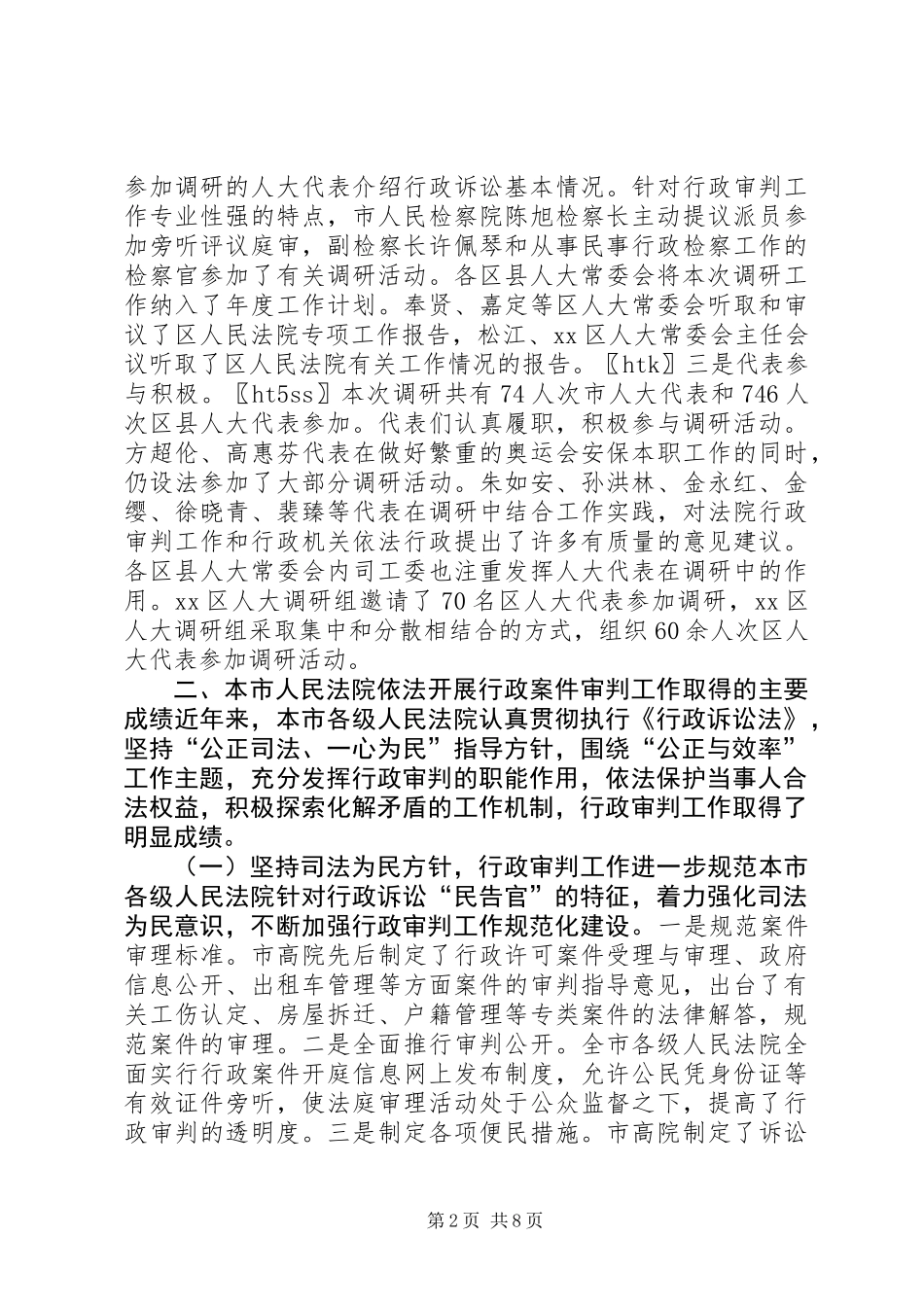 人民法院案件审判工作调研报告_第2页