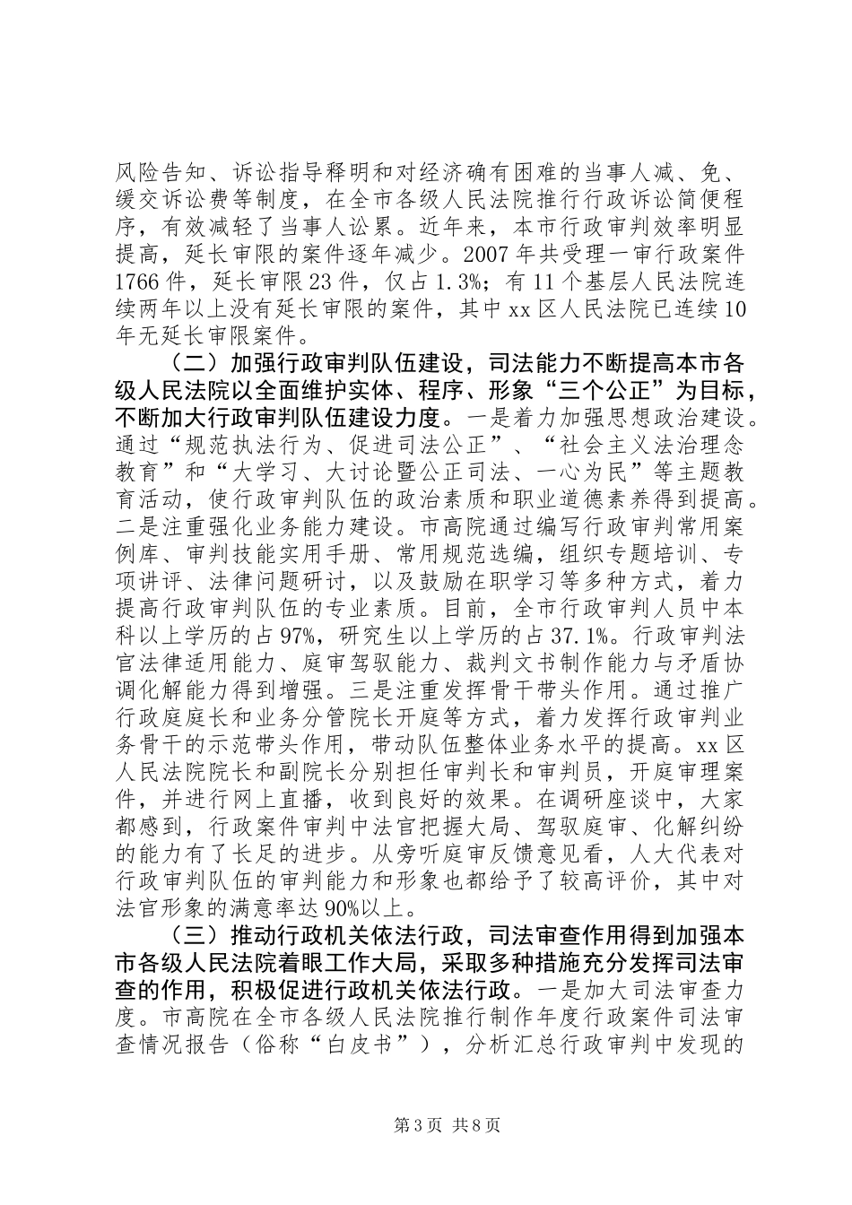 人民法院案件审判工作调研报告_第3页