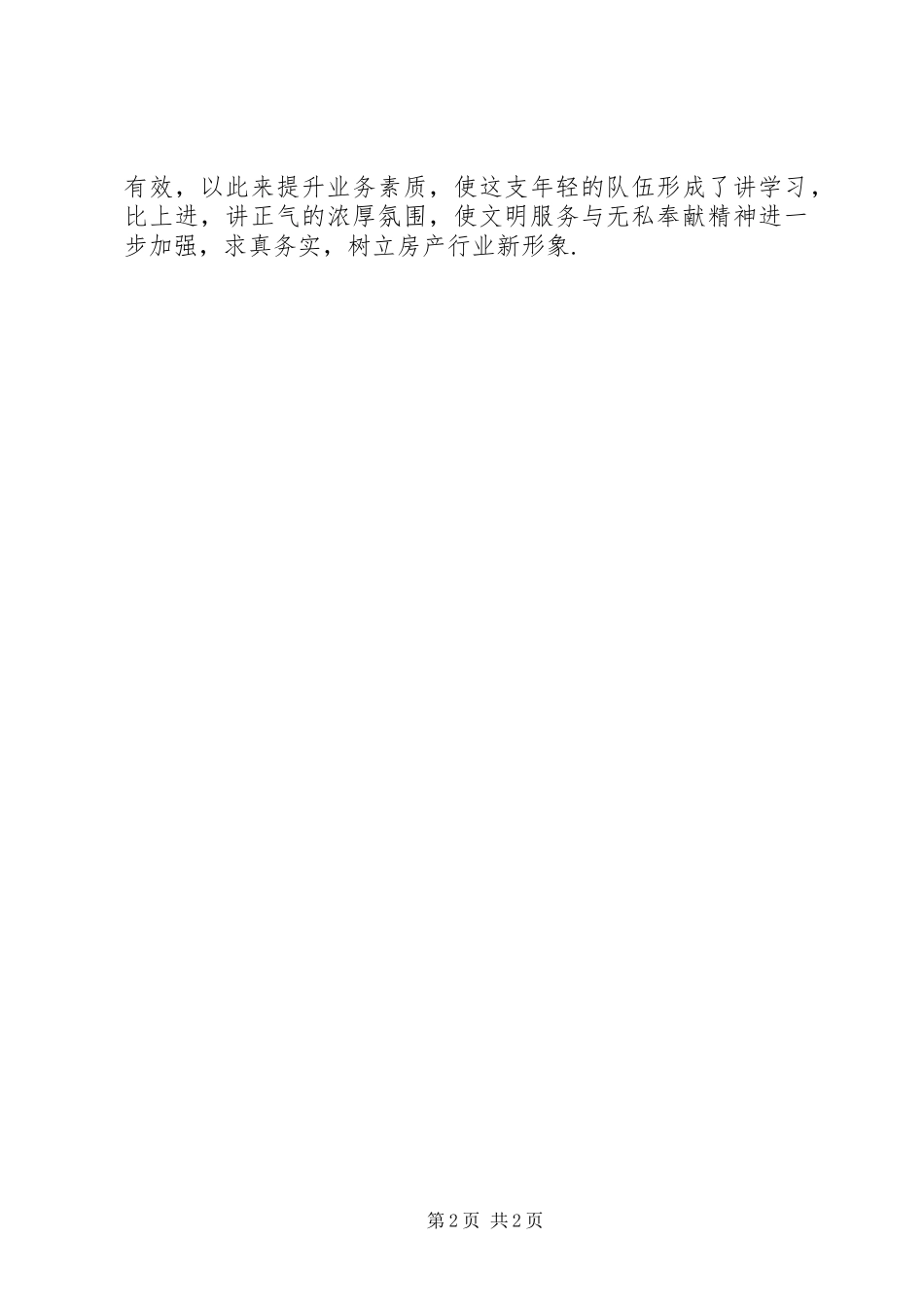 交易权属登记所所长助理先进典型事迹材料_第2页