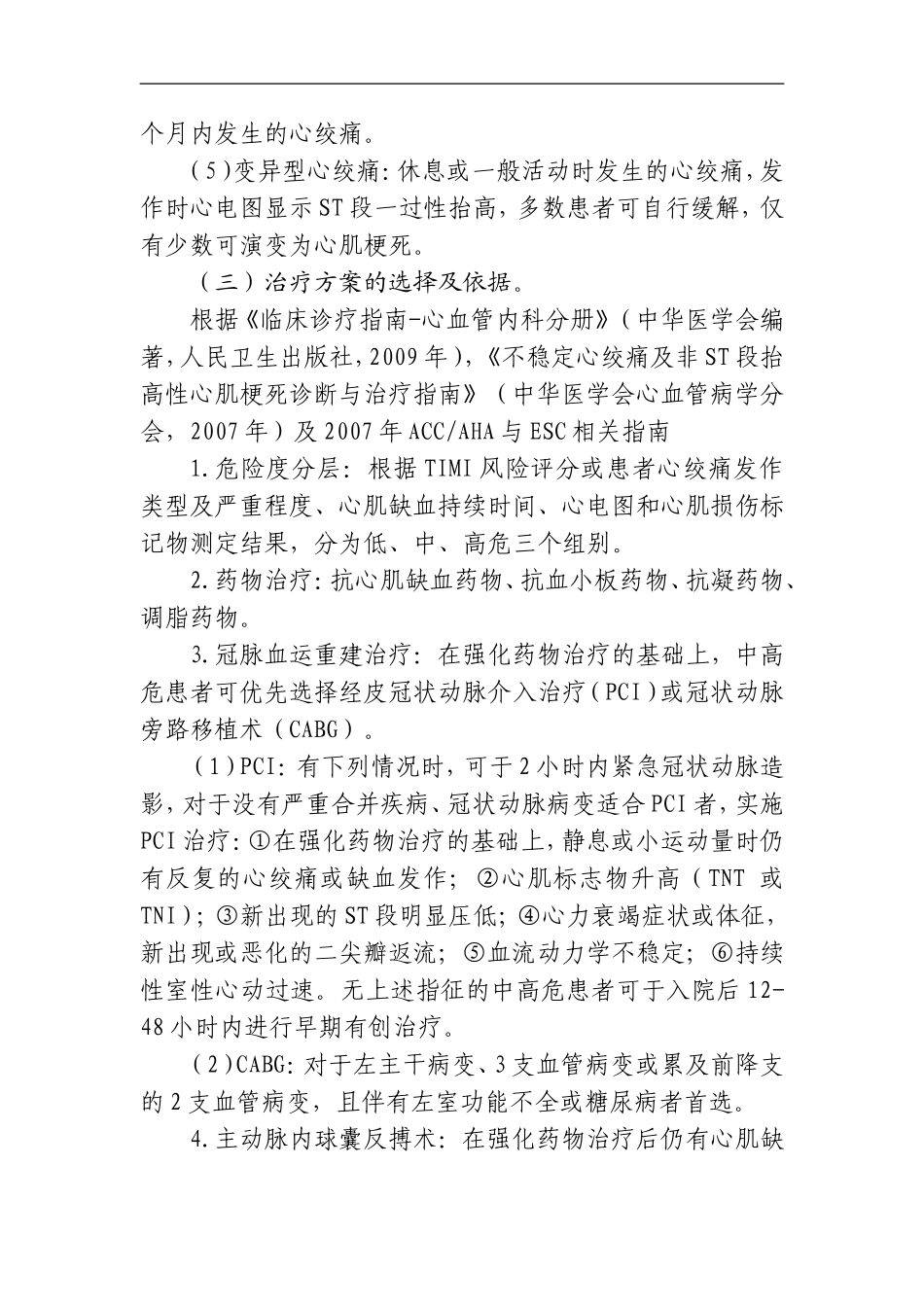 不稳定性心绞痛介入治疗临床路径_第2页