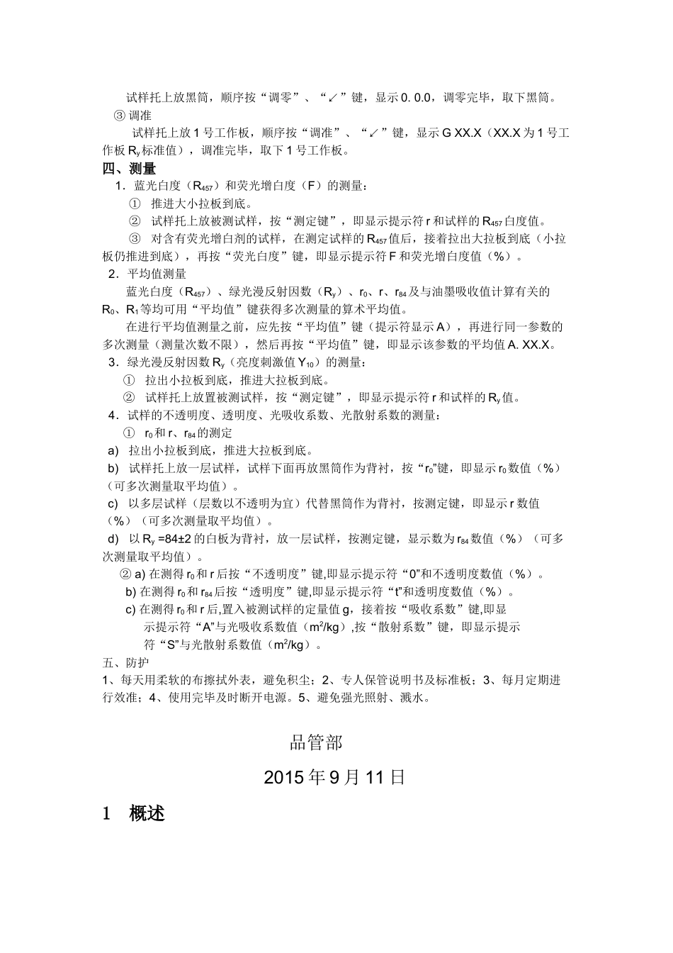 白度仪的使用方法_第2页