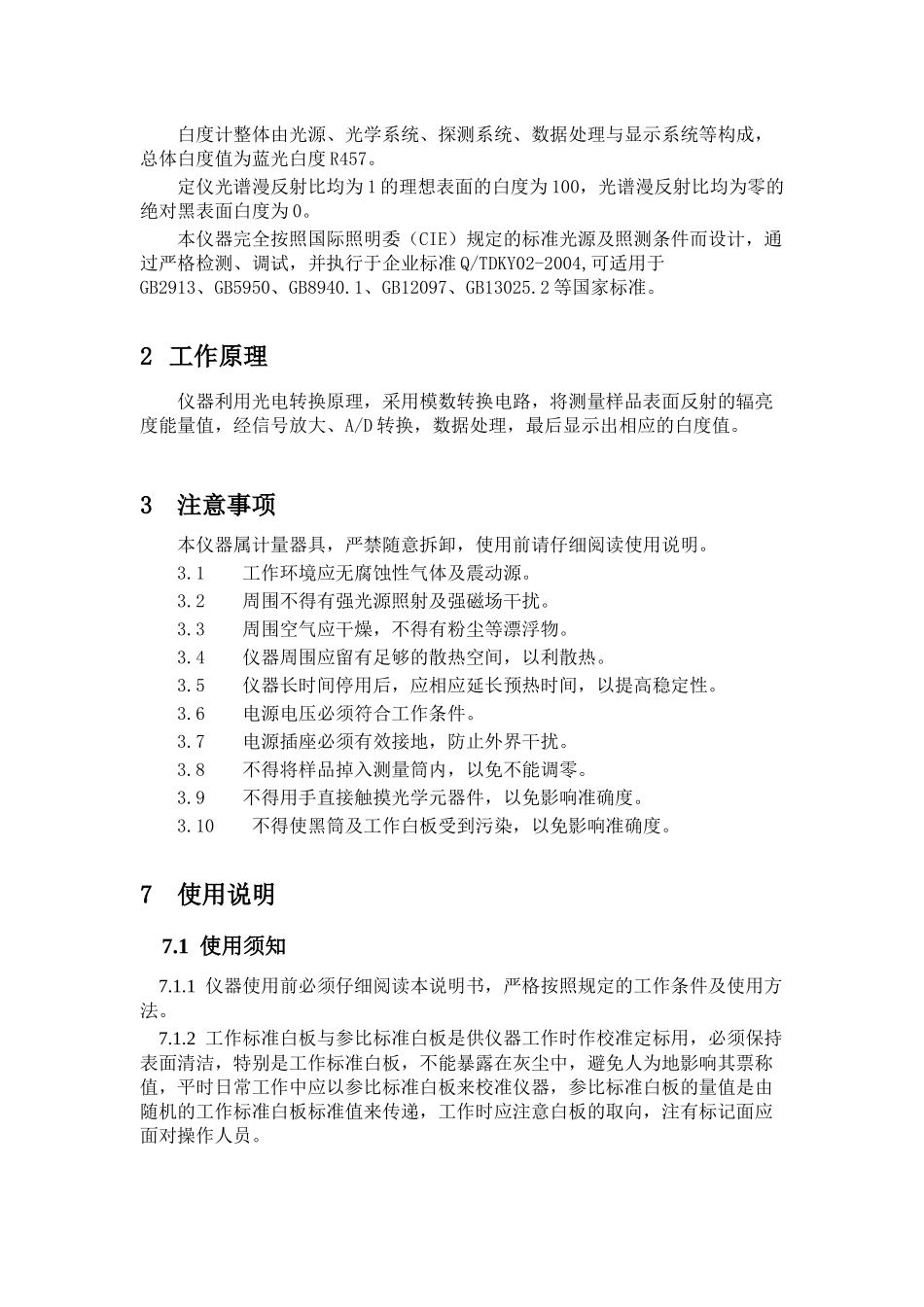 白度仪的使用方法_第3页