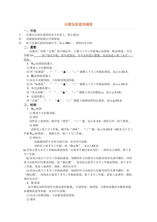 白度仪的使用方法