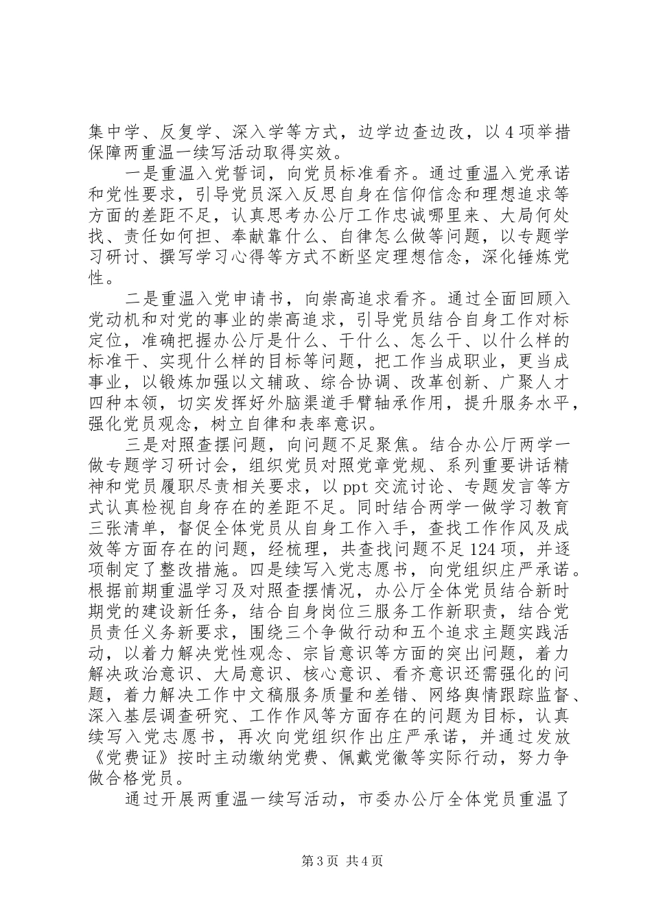 党员两重温一续写心得体会3篇_第3页