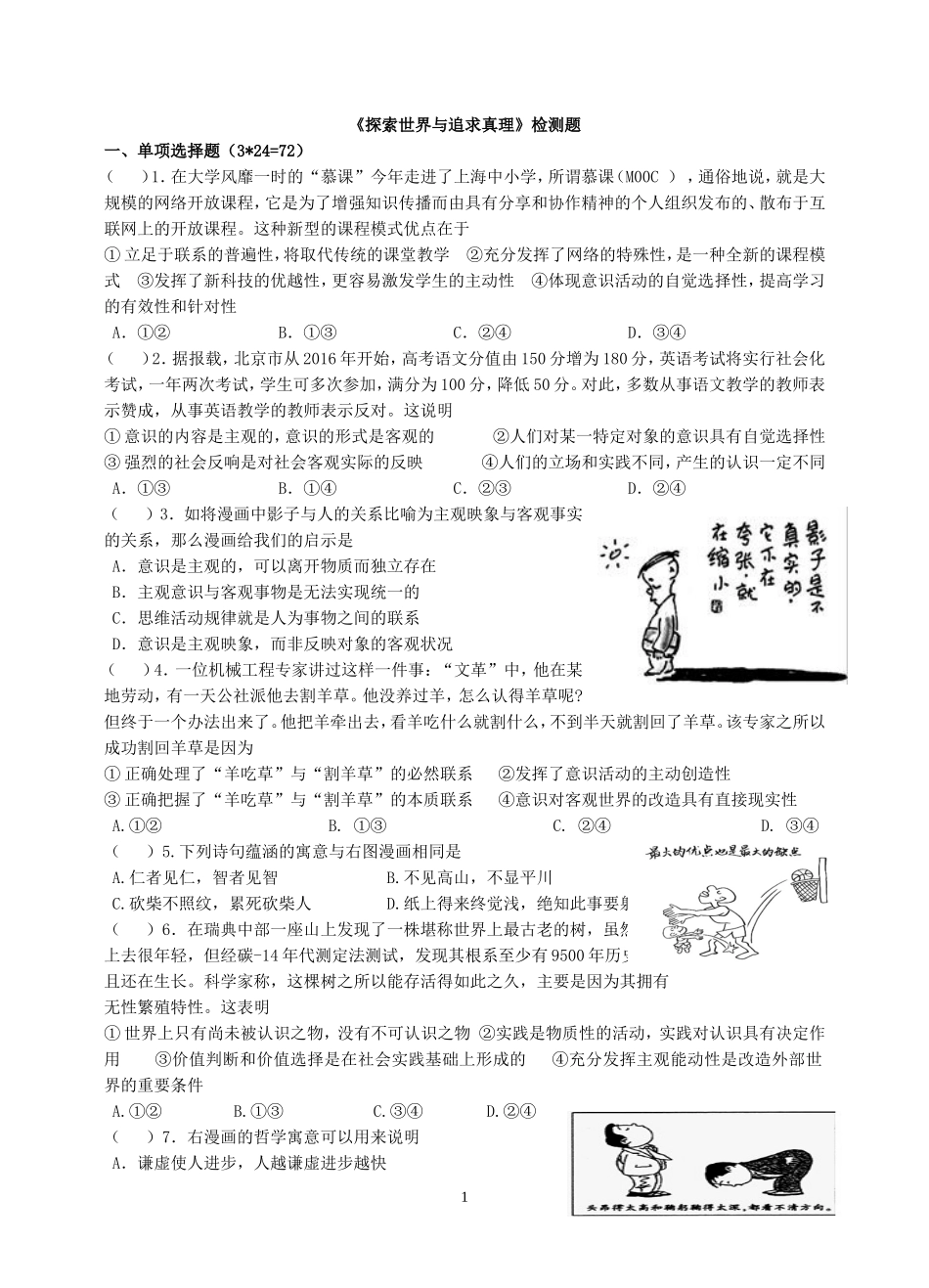 2015届探索世界与追求真理含答案_第1页